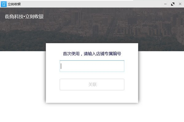 立刻收银截图1