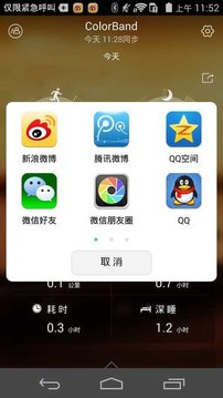 华为运动健康截图1