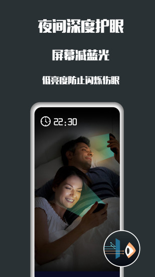 夜间护眼截图4