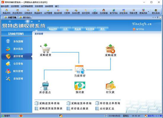 易特店铺收银系统截图2