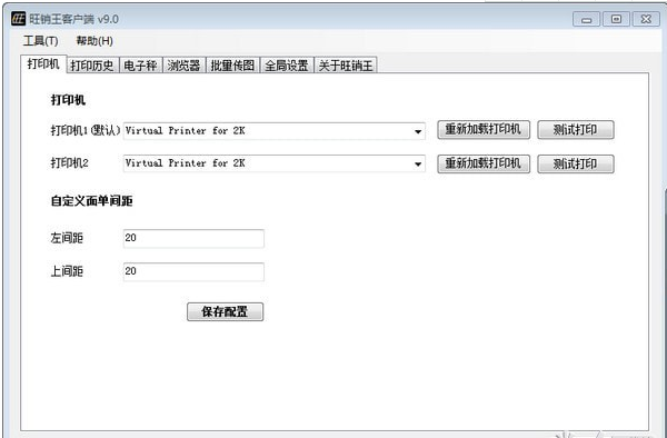 旺销王客户端截图1