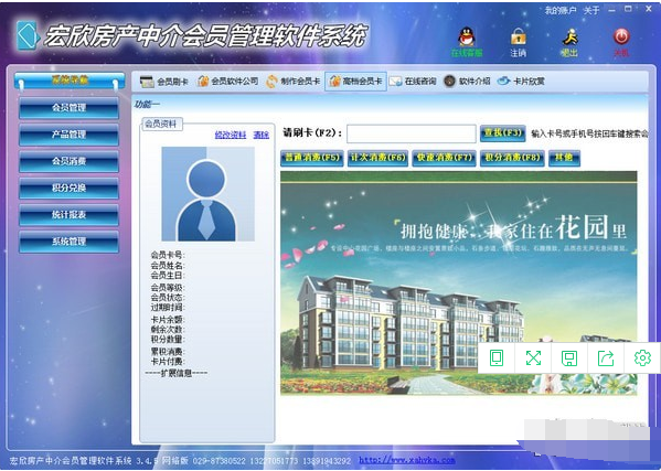 宏欣房产中介会员管理软件系统截图2