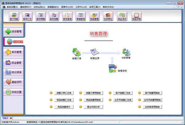 里诺进销存管理软件截图2