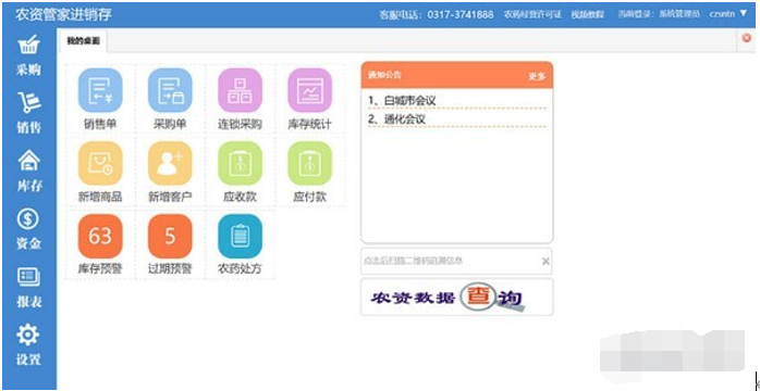 农资管家进销存截图2