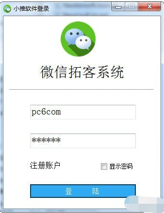 小推微信拓客系统截图1