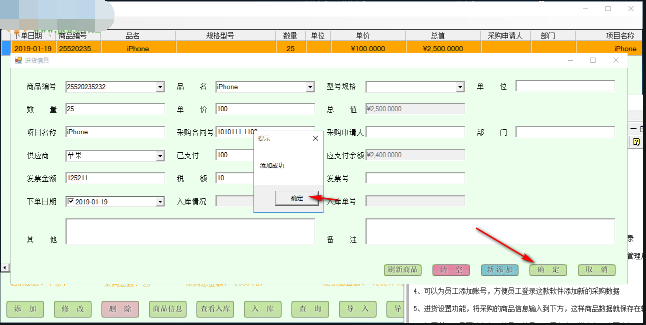 采购入库管理软件截图2