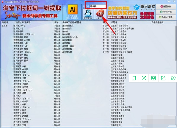 淘宝关键词提取工具截图2