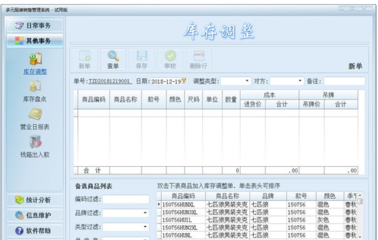 多元服装销售管理系统截图3