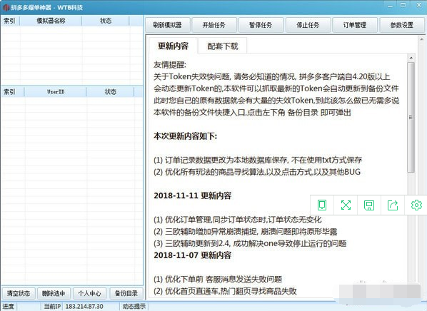 拼多多爆单神器截图1