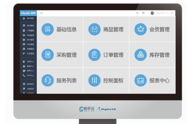 管易云erp系统截图1