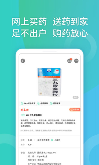 药房网商城截图3