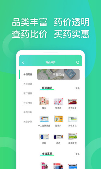 药房网商城截图1