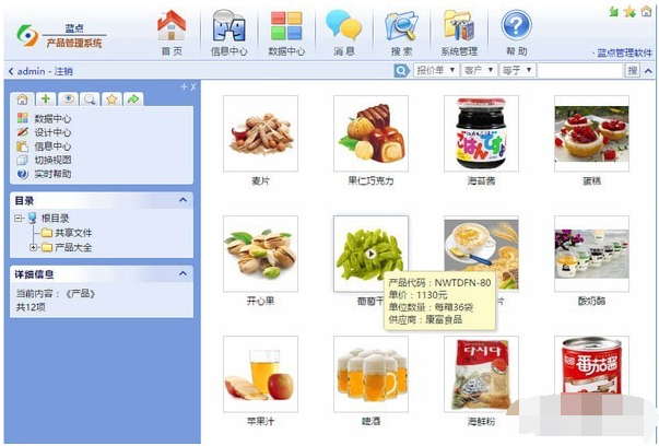 蓝点产品管理系统截图1