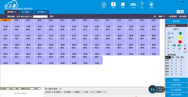 云上客酒店O2O营销管理系统截图2