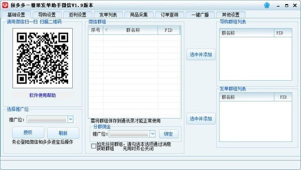 拼多多糖果发单助手截图1