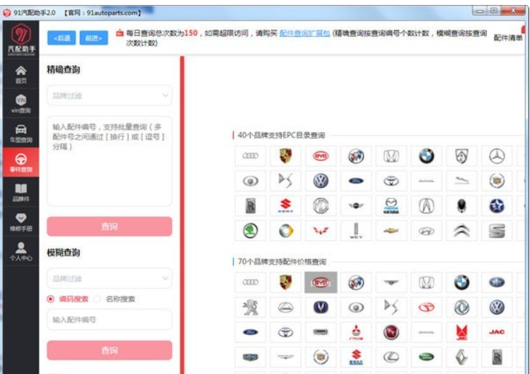 91汽配助手截图3