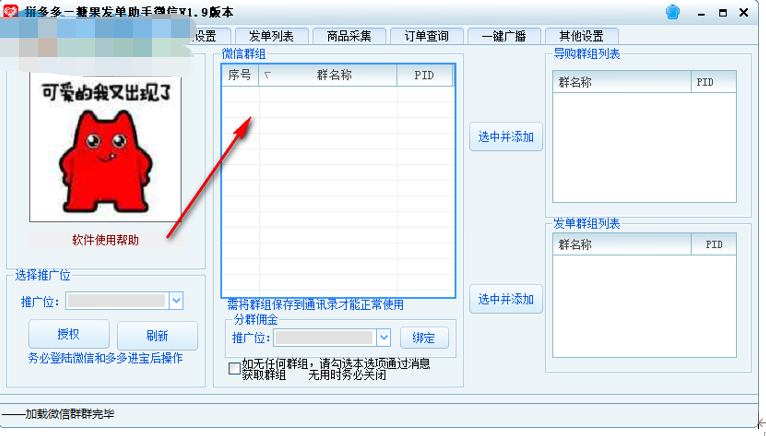 拼多多糖果发单助手截图2