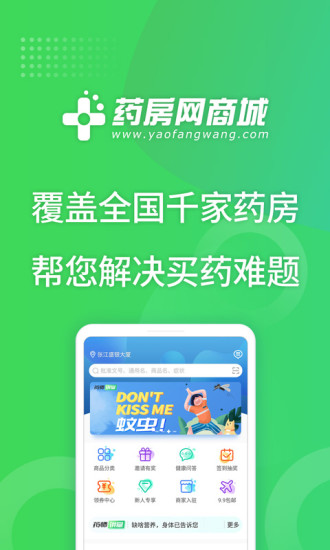 药房网商城截图4