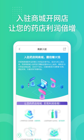 药房网商城截图2