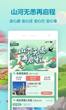 同程旅游截图3