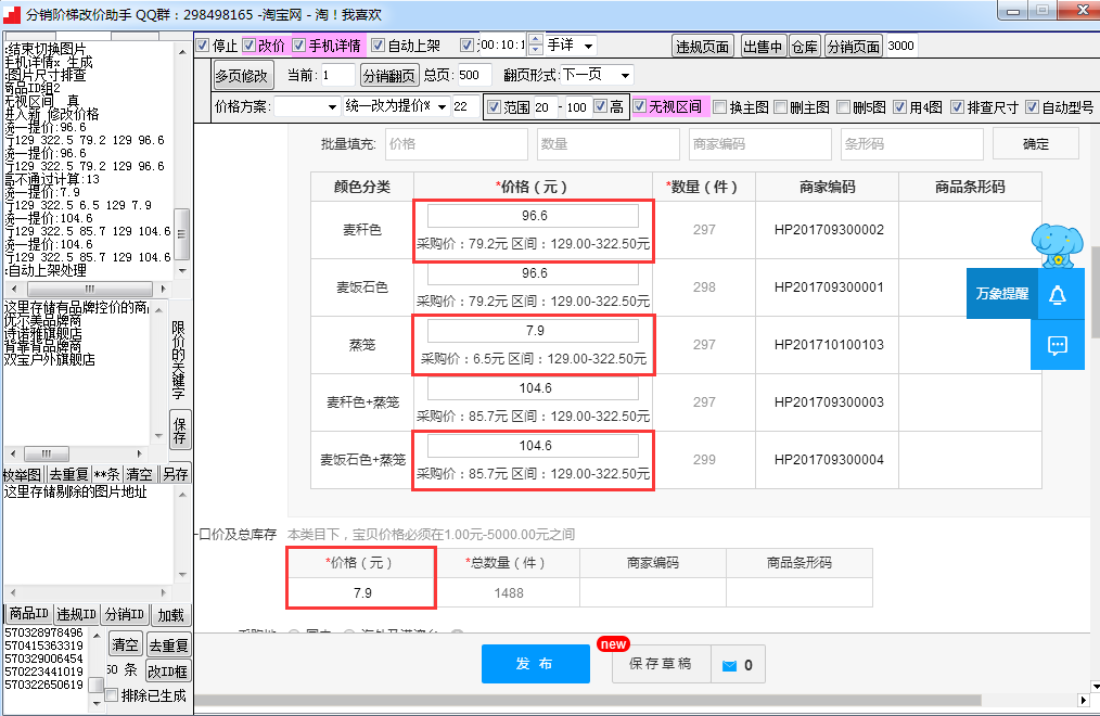 分销阶梯改价助手截图2