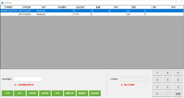 云布验布打卷管理软件截图2