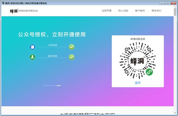 蜂洞微信扫码点餐系统截图1