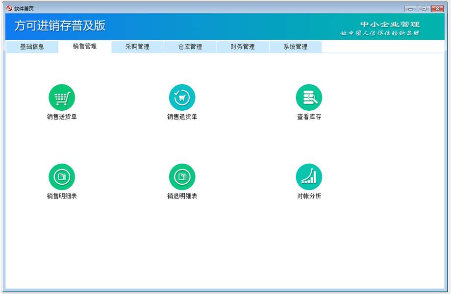 方可进销存精简版截图1