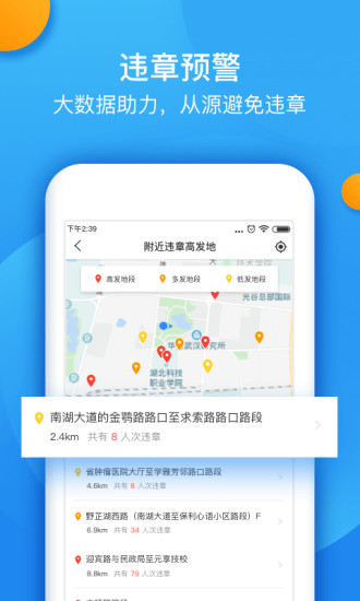 全国交通违章查询截图3