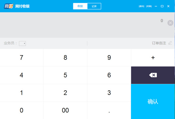 网付收银截图1