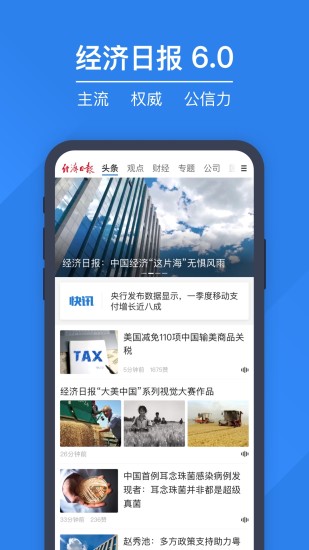 经济日报截图5