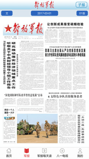 解放军报截图3