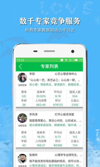 给力心理咨询截图4