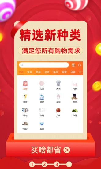 网购联盟截图2