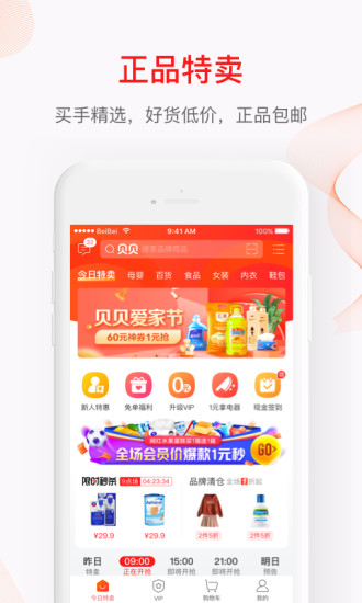 贝贝截图1