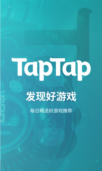 TapTap截图4