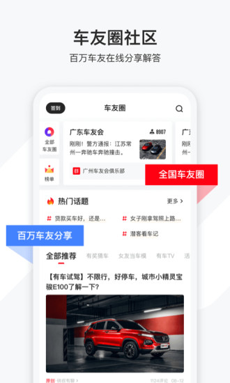 有车以后截图2