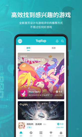 TapTap截图1