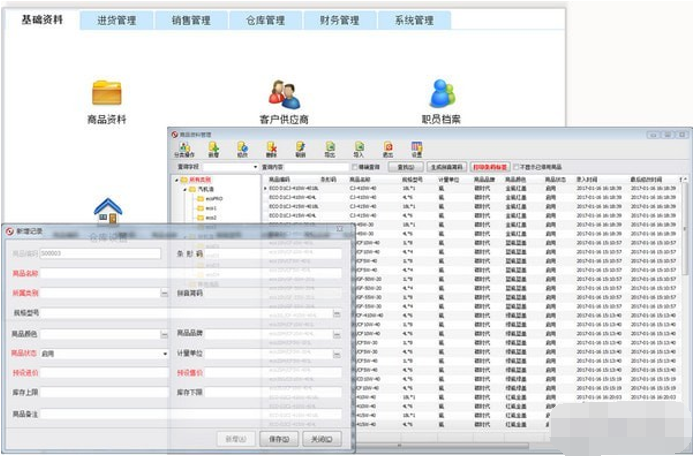 方可进销存标准版截图2