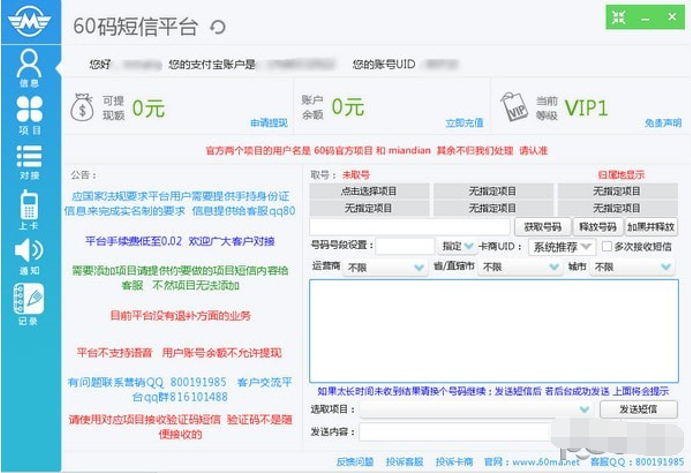 60码短信平台截图2