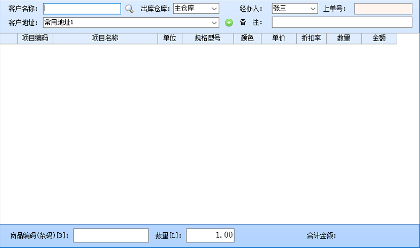 智能铝型材销售系统截图3