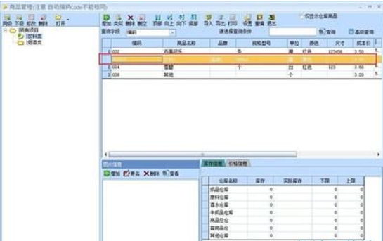 超易采购管理软件截图2