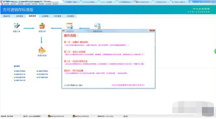 方可进销存标准版截图1