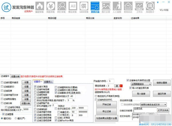 发发淘客神器截图2