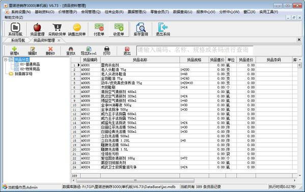 里诺进销存3000截图3