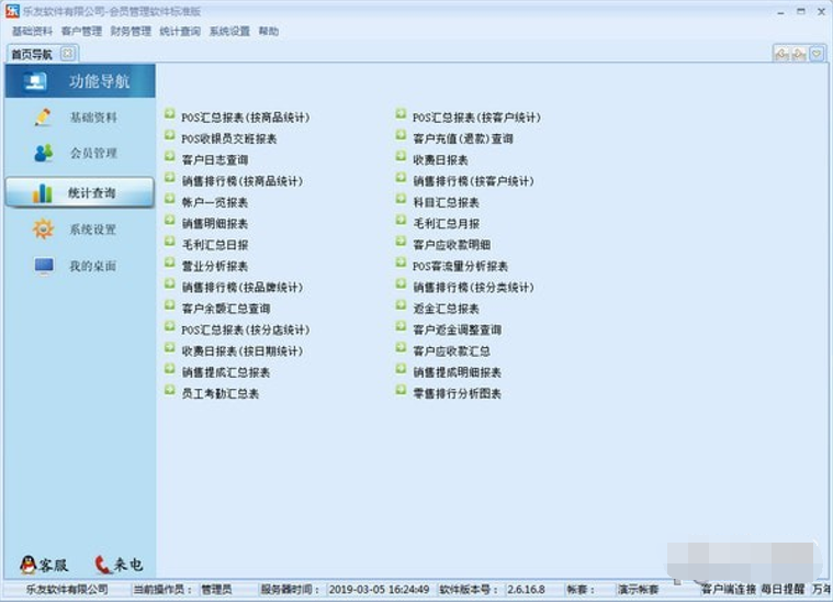 乐友会员管理软件截图3