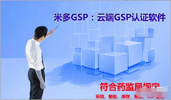 米多GSP管理系统截图1
