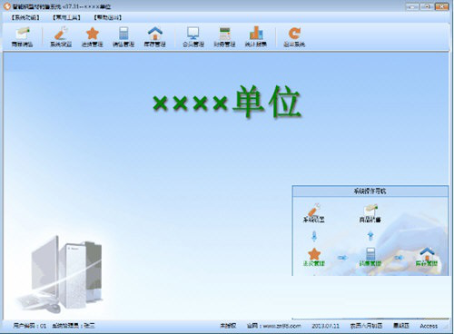 智能铝型材销售系统截图2