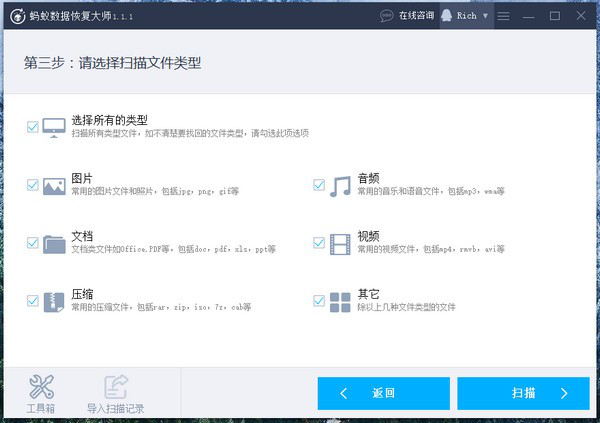 蚂蚁数据恢复大师截图3