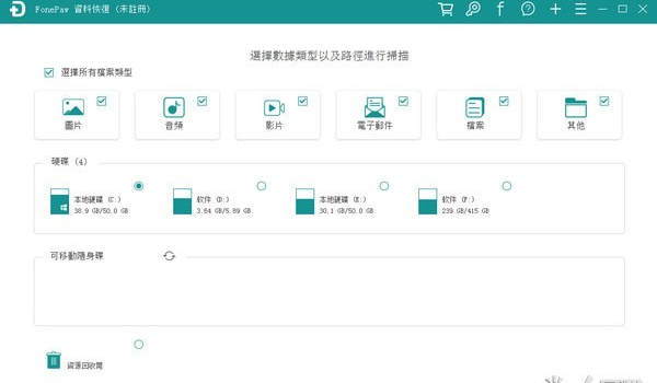 FonePawDataRecovery(数据恢复工具)截图1